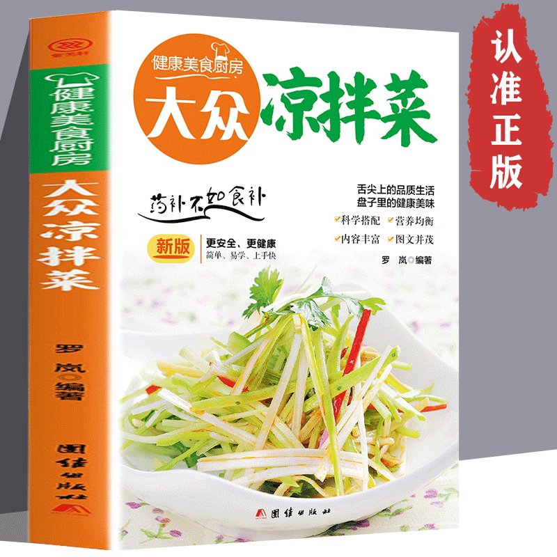 Consigli per insalate popolari - Home Cooking Menu recensione e prezzo