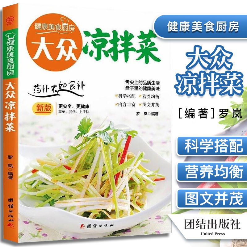 Consigli per insalate popolari - Home Cooking Menu recensione e prezzo